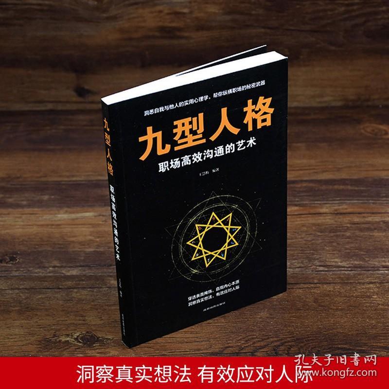 【原版】九型人格 心里学书 九型人格书 全套  成人 九形人格心理学 九重人格 九行人格