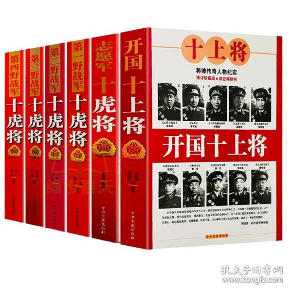 中国人民解放军简史（上下）