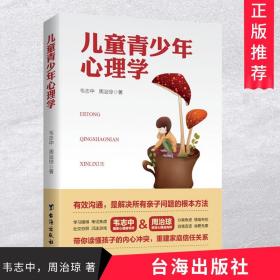 儿童青少年心理学