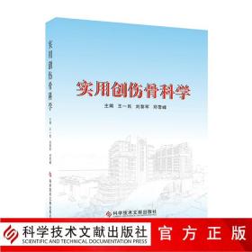 实用创伤骨科学