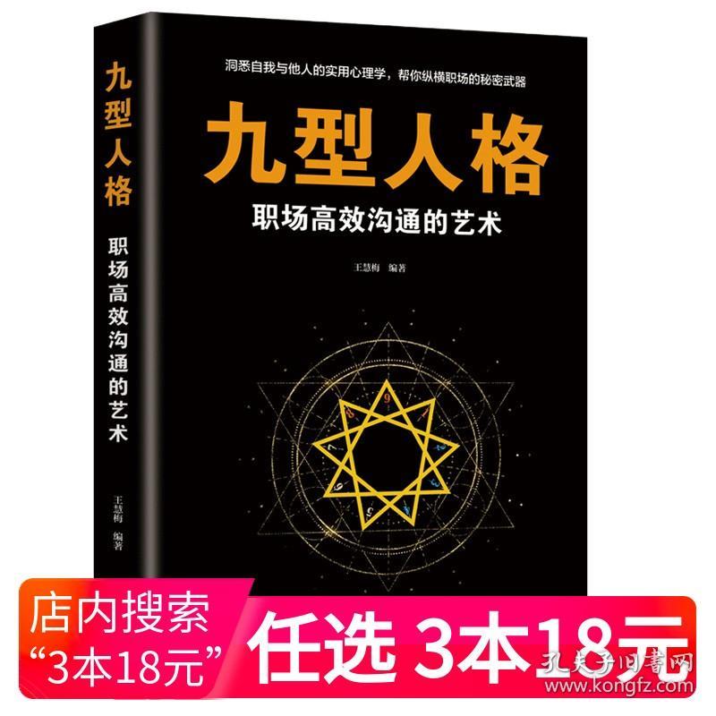 【原版】九型人格 心里学书 九型人格书 全套  成人 九形人格心理学 九重人格 九行人格