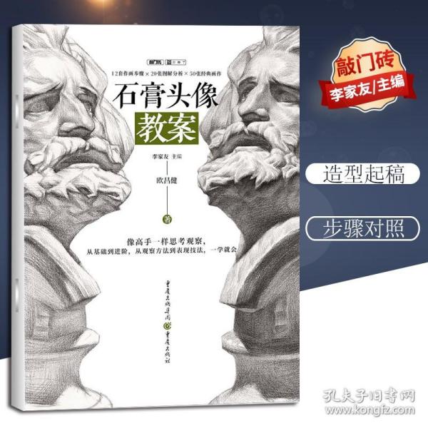 石膏头像教案（超高人气名师一线教学资料）