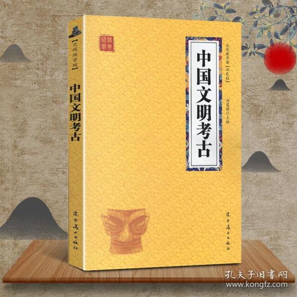 中华文明史（全四卷）