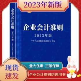 企业会计准则 2019年版 