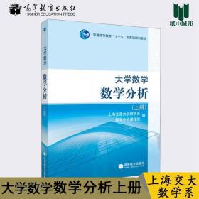 大学数学数学分析-(上册)