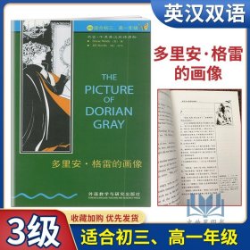 【原版闪电发货】书虫 牛津英汉双语读物 多里安.格雷的画像 3级 适初三高一年级 外语教学与研究出版社中英文互译译林版江苏版九年级高一年级