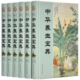 【原版闪电发货】中华养生宝典精装全6册中医养生书籍养生