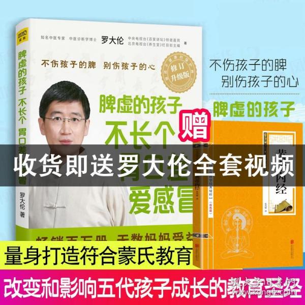 脾虚的孩子不长个、胃口差、爱感冒