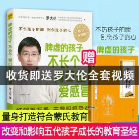 脾虚的孩子不长个、胃口差、爱感冒