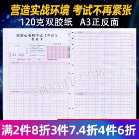 【原版闪电发货】满20张！2024年 省考公务员 国家公务员公考联考申论答题卡 申论专用稿纸 国考省考申论答题纸 标准同步 国考申论5答题 A3正