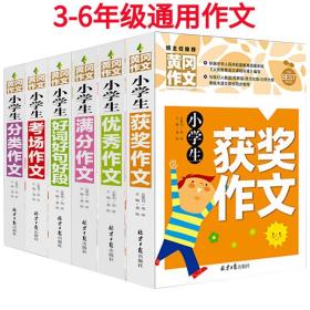 黄冈作文 小学生作文宝典（全8册）