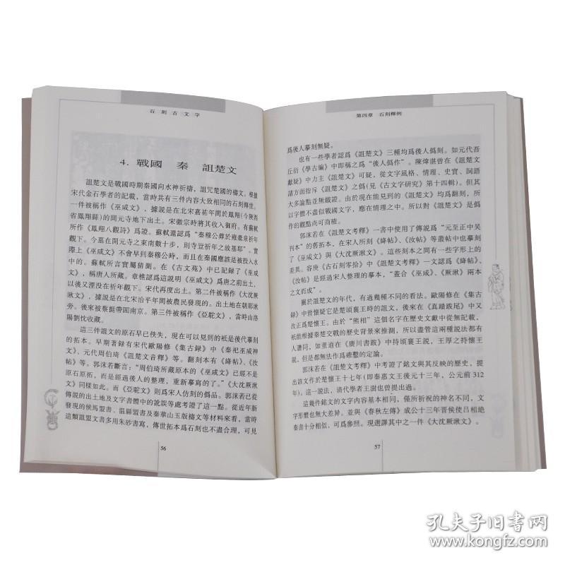 【原版】石刻古文字 中国古文字导读 赵超 著 文物出版官方旗舰店