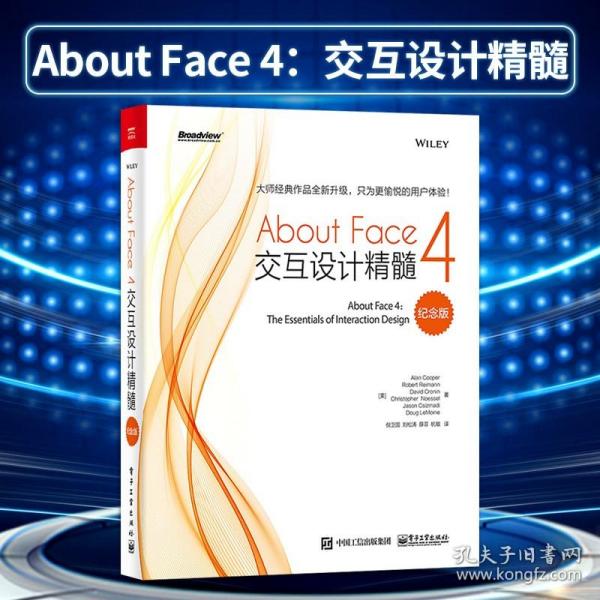 【原版闪电发货】About Face 4 交互设计精髓 纪念版 用户界面设计创意设计教程宝典 移动触屏平台交互设计 艾伦库伯 电子工业出版社