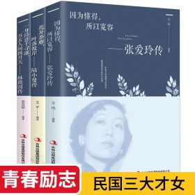 有你就是最好的时光：林徽因传（全彩珍藏版）