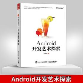 Android开发艺术探索