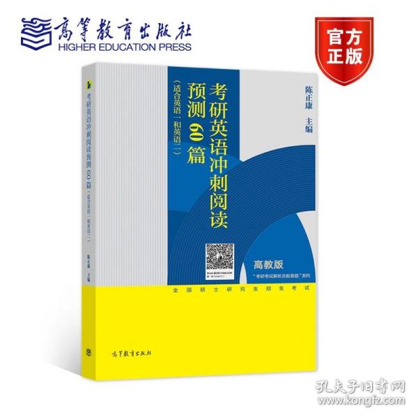 考研英语冲刺阅读预测60篇（适合英语一和英语二）