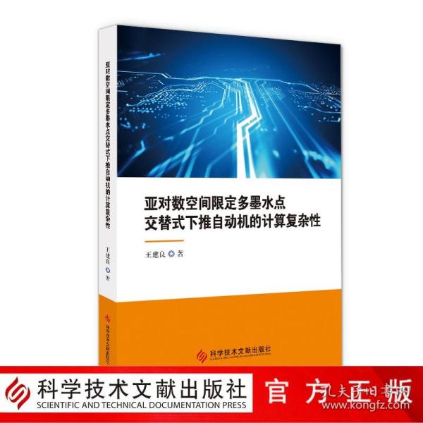 亚对数空间限定多墨水点交替式下推自动机的计算复杂性