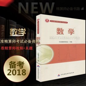 准精算师考试教材数学