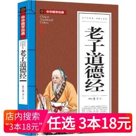 老子道德经(青少版)中华国学经典 中小学生课外阅读书籍无障碍阅读必读经典名著