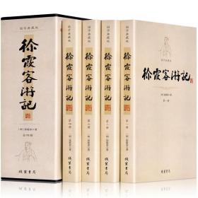 【原版】国学典藏版：徐霞客游 记全译全注 插盒套装4册原文译文加注释生僻字注音 中国历代名著全译丛书 除偏远地区