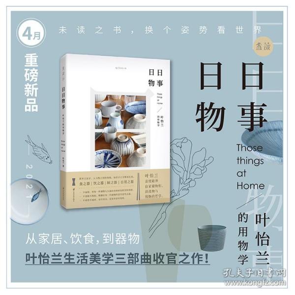 叶怡兰生活美学系列：家的模样+日日三餐早·午·晚+日日物事（全3册）