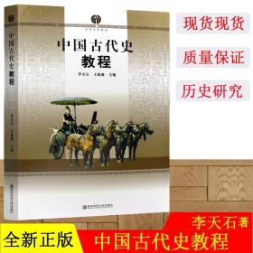 高等学校文科教材：中国古代教育史