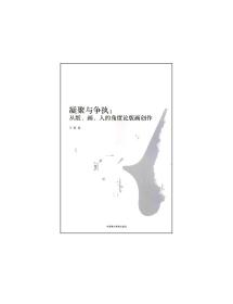 凝聚与争执：从版、画、人的角度论版画创作