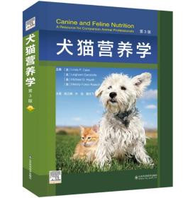 犬猫营养学(第3版)