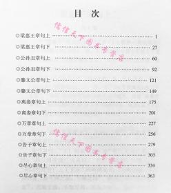 【原版闪电发货】孟子译注杨伯峻译注中华书局简体精装本全1册