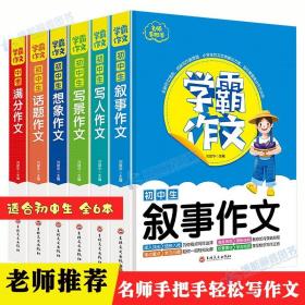 学霸作文--初中生写人作文