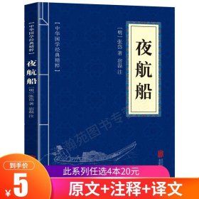 年轻人要熟知的4248个文化常识：夜航船