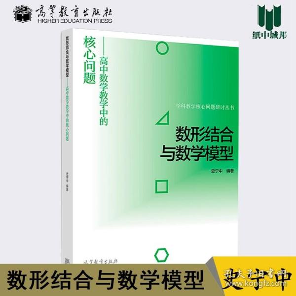 数形结合与数学模型--高中数学教学中的核心问题