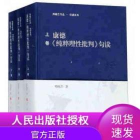 康德《纯粹理性批判》句读