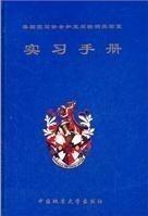 英国宝石协会和宝石检测实验室：实习手册