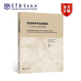 芝加哥学术生涯规划：从研究生到终身教授