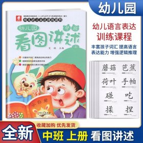 我不怕上幼儿园了:幼儿园里朋友多