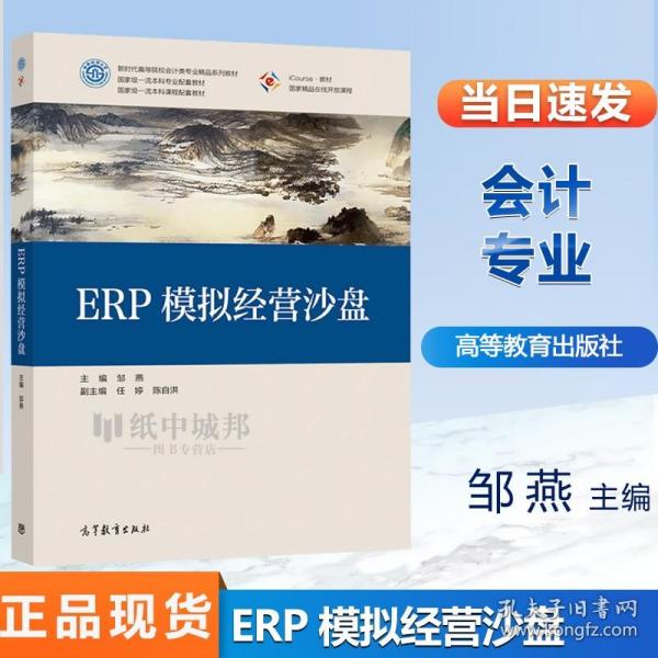 ERP模拟经营沙盘