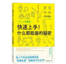 快速上手！什么都能画的秘密：新海诚推荐书籍