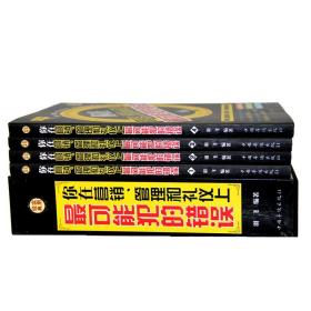 你在营销、管理和礼仪上最可能犯的错误