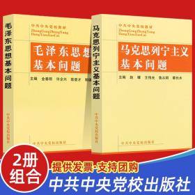 毛泽东方法论导论 