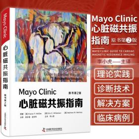 MayoClinic心脏磁共振指南（原书第2版）