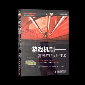 【原版闪电发货】【直发】游戏机制 高级游戏设计技术 程序设计 游戏开发书籍 设计模式 计算机组成与设计 人民邮电出版社