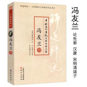 中国哲学简史