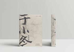 【原版闪电发货】签名版《于小冬素描集》于小冬著 精装典藏于小冬讲速写场景创作草图场景和画面构造于小冬再讲速写素描技法风景速写 天津人美出版