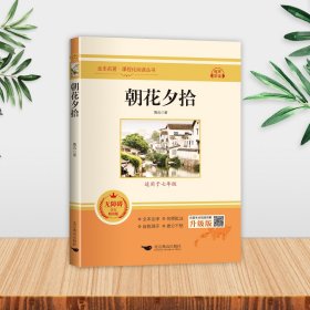 【原版闪电发货】全新朝花夕拾 鲁迅精装初中生版鲁迅文集小说原著散文杂文经典初高中生七八九年级课外书籍推荐畅销鲁迅的书文学经典