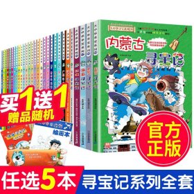 法国寻宝记/我的第一本历史知识漫画书