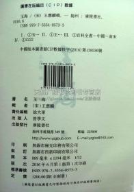 【原版闪电发货】【7成新】玉海精装全八册王应麟著天文地理帝系圣文礼仪兵制中国通史历史南宋百科全书国学古籍书籍  广陵书社