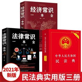 中国民法典释义与案例评注：合同编