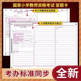 中公版·2016国家教师资格考试专用教材：综合素质考前命题预测试卷·中学