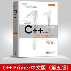 C++ Primer 中文版（第 5 版）